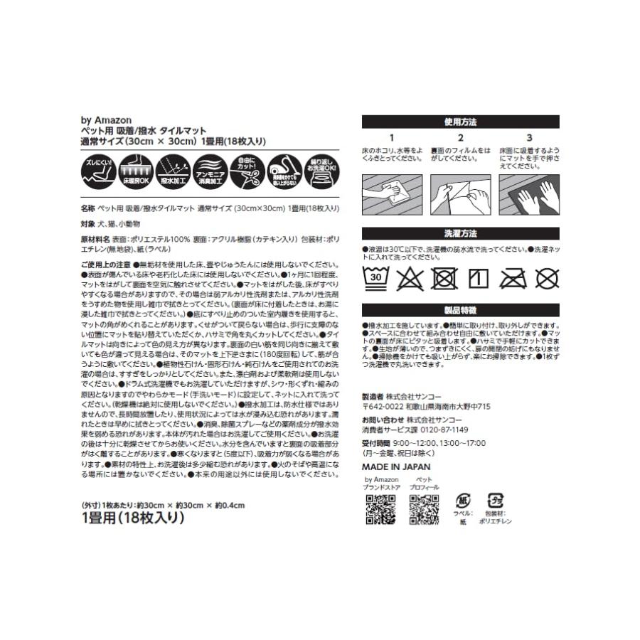 by  ペット用 吸着/撥水 タイルマット 2畳用36枚入り チャコールグレー |  | 06