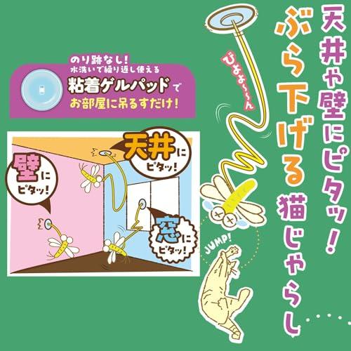 キャティーマン じゃれ猫天井ぶらぶら猫じゃらしとんぼ 3個セット |  | 02
