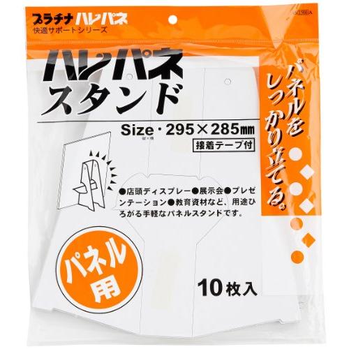 プラチナ万年筆 紙スタンド ハレパネスタンド A2・A3用 10枚入 AS-1500A | 
