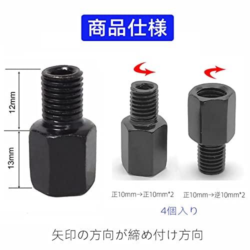 LIKENNY バイクミラー 変換アダプター 4個入り バイクミラー用 正逆ネジ変換 高さ調整スペーサー 設置が便利です ブラック 10mm→正 |  | 06