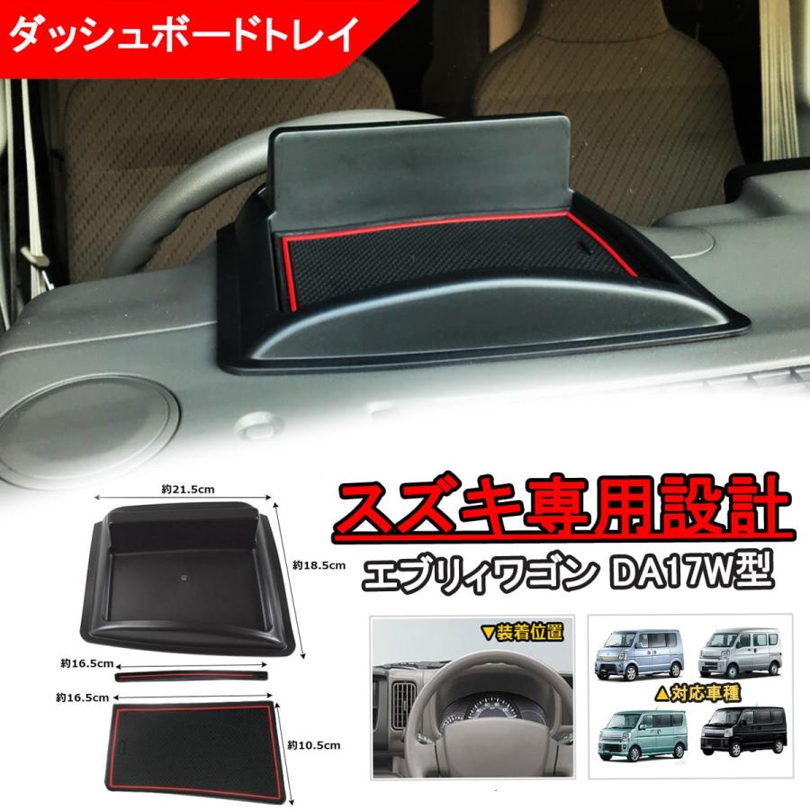 Temiry エブリィワゴン da17w da17v ダッシュボードトレイ DA17W型 エブリイ 小物入れ DA17V ダッシュボードトレイ |  | 01