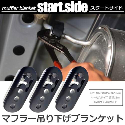 スタートサイド マフラーハンガー ブランケット 吊りゴム マフラーゴム マウントリング 黒ブラック 3段調整 3個 |  | 01