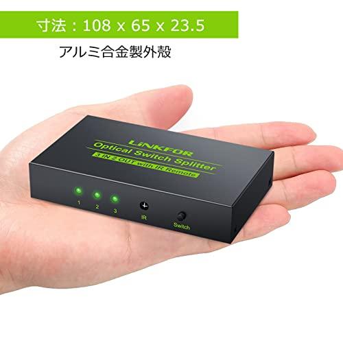 LiNKFOR SPDIF/TosLink 光デジタル 切替器 3入力2出力 光ケーブル 分配器 音声切替器 合金外殻 スイッチ リモコン付き |  | 04