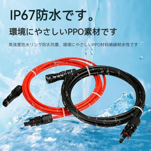MC4 ソーラー延長ケーブル ソーラーパネル接続用 12AWG 2m 並列接続ケーブル 太陽光発電用機器・部材 MC4型 コネクター IP67防 |  | 03