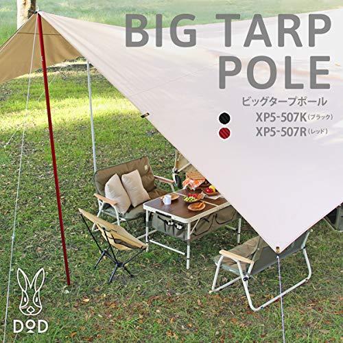 DODディーオーディー ビッグタープポール 250cm アルミ 収納袋 太さ28 Amazon | DOD(ディーオーディー) ビッグタープポール 250cm