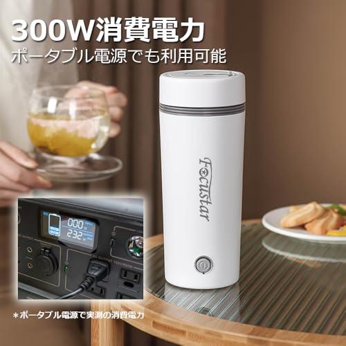 Focustar ポータブル電気ケトル 小型 350ML 300W 低消費電力 ポータブル電源で使える お湯沸かせる 水筒 快速沸騰 電源自動O |  | 04