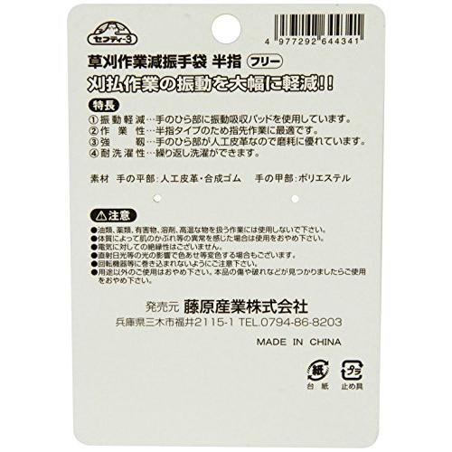セフティー3 草刈作業減振手袋 半指フリー |  | 03
