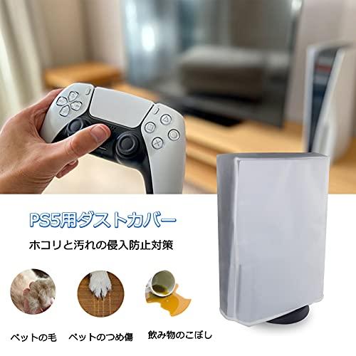 PS5 カバー ダストカバー 防塵カバー 柔らかい 半透明 防水 ホコリ 傷