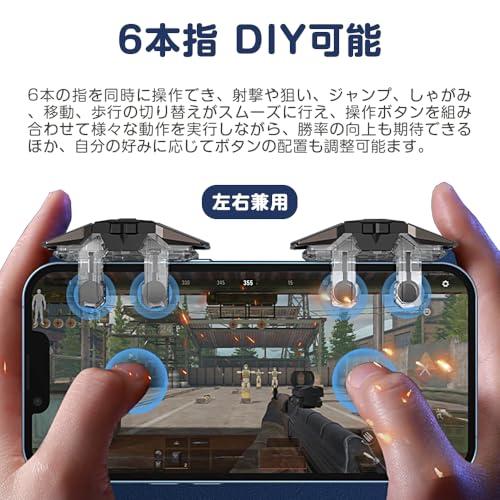 ESJNNK コントローラー PUBG 荒野行動 6本指 2個パック 携帯ゲーム ジョイスティック モバイル スマホ 左右兼用 高感度 高速反応 |  | 03