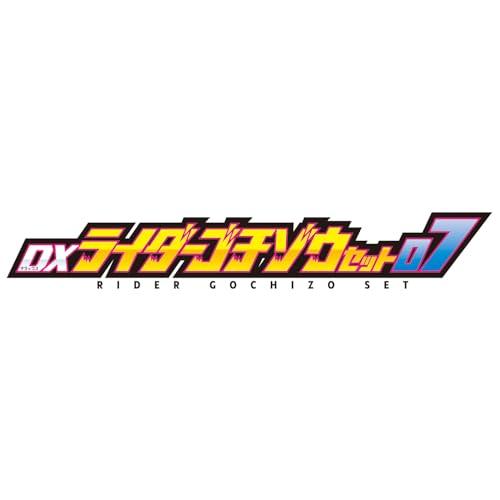 バンダイBANDAI 仮面ライダーガヴ DXライダーゴチゾウセット07 |  | 06