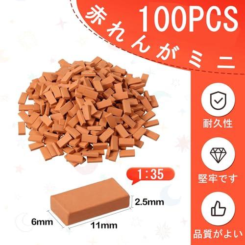 レンガブロック 赤レンガ 1:35 100個入 ミニチュア レンガ ジオラマ セット 用 模型 煉瓦 DIY 情景 建物 ガーデニング アクセサ |  | 01