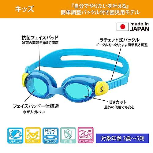 VIEWビュー スイミングゴーグル 日本製 こども用 3歳~5歳 簡単ストラップ調整 くもり防止機能 UVカット 抗菌仕様モデル アクアマリン |  | 02