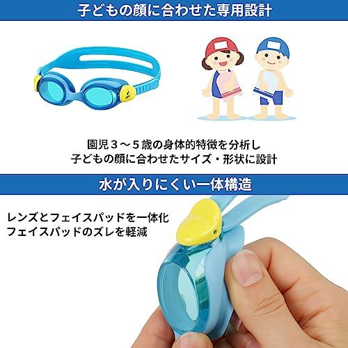 VIEWビュー スイミングゴーグル 日本製 こども用 3歳~5歳 簡単ストラップ調整 くもり防止機能 UVカット 抗菌仕様モデル アクアマリン |  | 03
