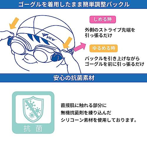 VIEWビュー スイミングゴーグル 日本製 こども用 3歳~5歳 簡単ストラップ調整 くもり防止機能 UVカット 抗菌仕様モデル アクアマリン |  | 04