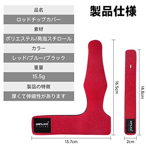 サンライクSANLIKE ロッドチップカバー ロッドベルト トップカバー ガイドカバー 折れ防止 穂先保護 レッド（３本入り） |  | 04