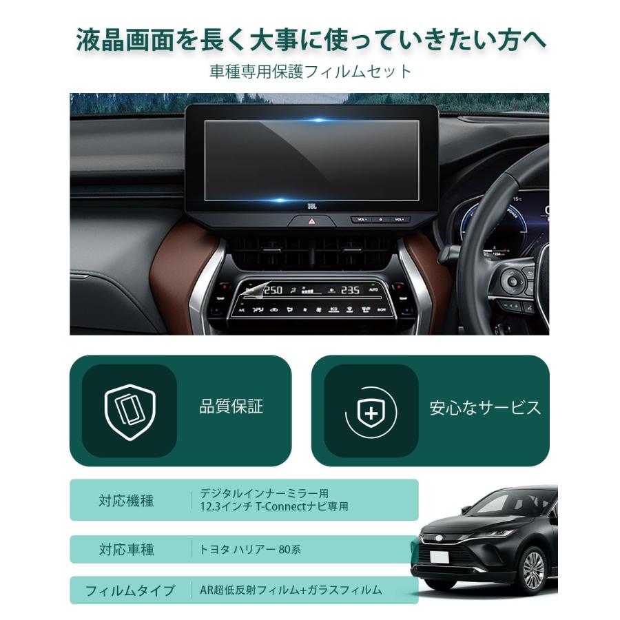 LANTU トヨタ ハリアー 80系 用 デジタルインナーミラー+ ナビフィルム セット 超低反射 ARフィルム+ガラスフィルム ディスプレイ用 |  | 01