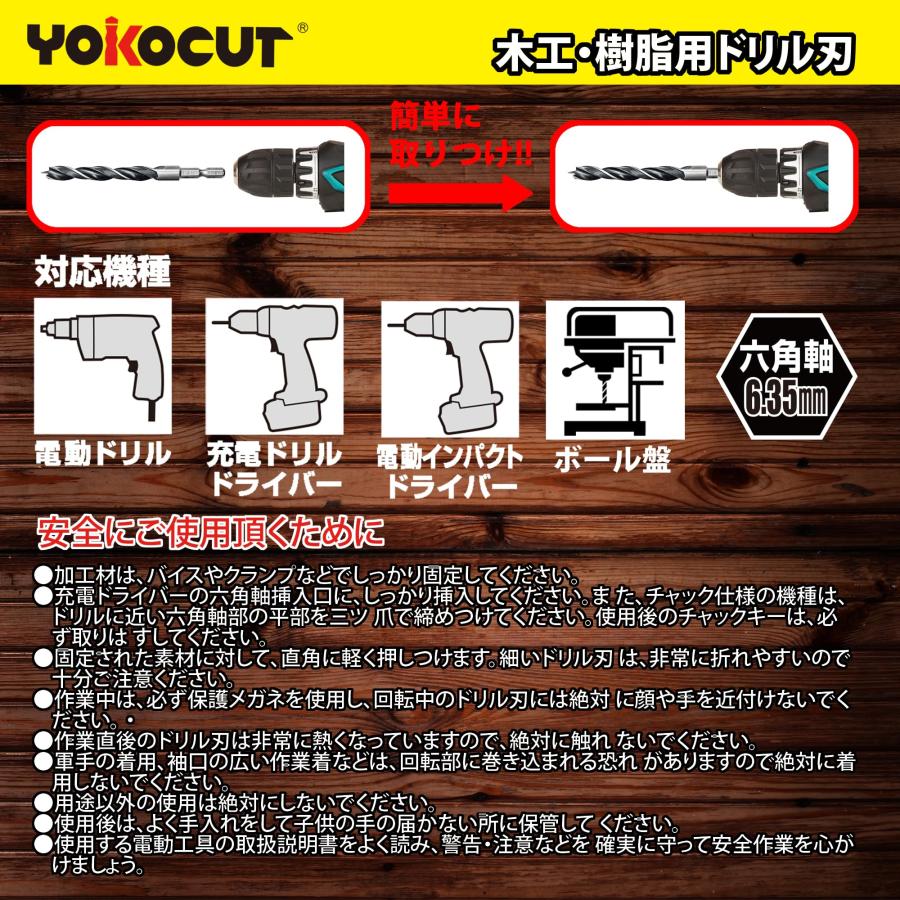 YOKOCUT ドリルビットセット 木工用ドリル 六角軸 10本組 木材