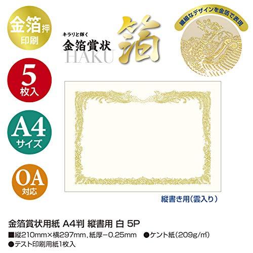 ササガワ 金箔賞状用紙 OA対応 縦書き用 白 A4 5枚 10-3060 |  | 01
