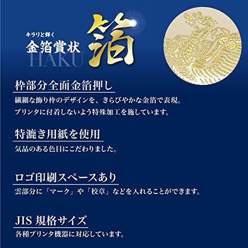 ササガワ 金箔賞状用紙 OA対応 縦書き用 白 A4 5枚 10-3060 |  | 04