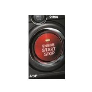 SUBARUスバル 純正部品 ＣＨＩＦＦＯＮシフォン スタートボタンカバーレッド 08161F2002 | 