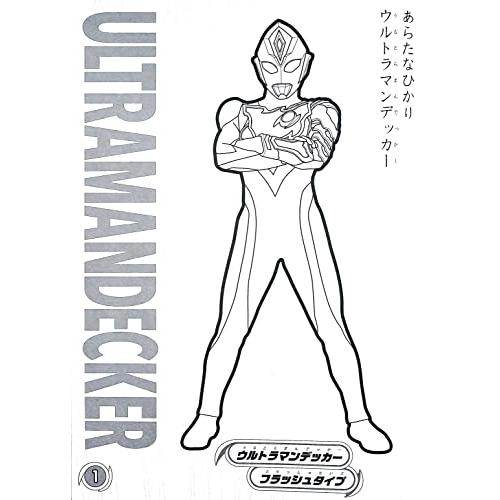 サンスター文具 B5 ぬりえ ウルトラヒーローズ |  | 02