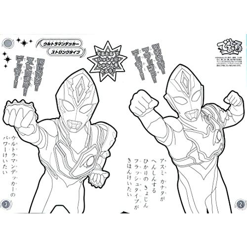 サンスター文具 B5 ぬりえ ウルトラヒーローズ |  | 04