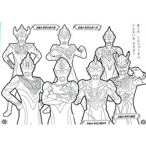 サンスター文具 B5 ぬりえ ウルトラヒーローズ |  | 05