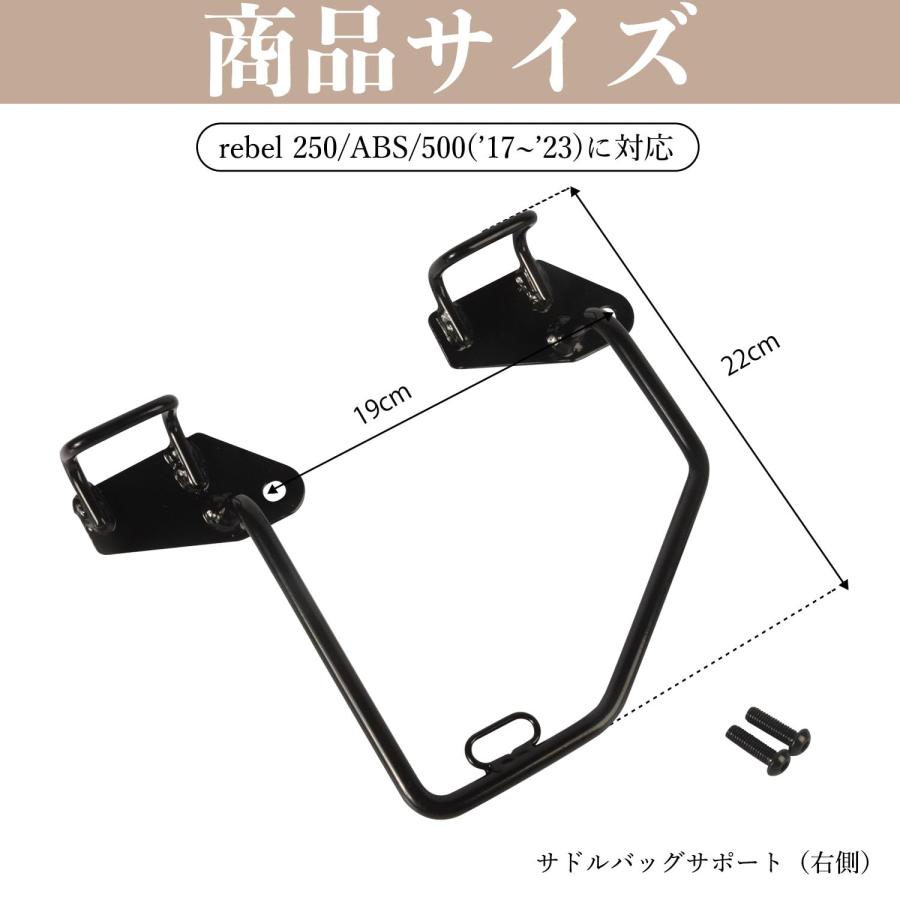 バイク用 サイドバッグサポート レブル250/50017-22 サドル
