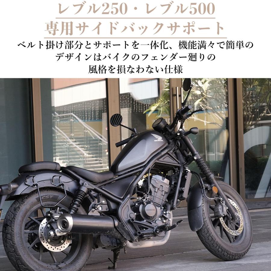 バイク用 サイドバッグサポート レブル250/50017-22 サドルバッグ