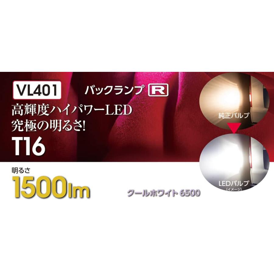 Valenti ヴァレンティ VL401-T16-65 ジュエルLEDバルブ VLシリーズ クールホワイト6500 T16タイプ 1500lm |  | 02
