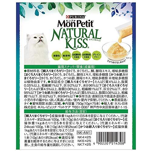 モンプチ ナチュラルキッス 猫用おやつ 特大バラエティパック 75