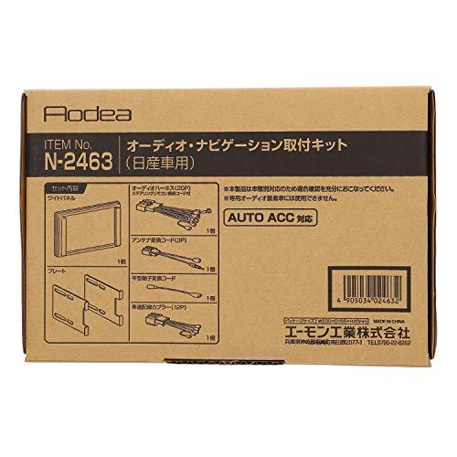 エーモンamon AODEAオーディア オーディオ・ナビゲーション取付キット 日産車用 N-2463 |  | 01