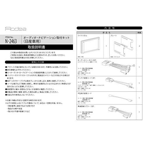 エーモンamon AODEAオーディア オーディオ・ナビゲーション取付キット 日産車用 N-2463 |  | 02