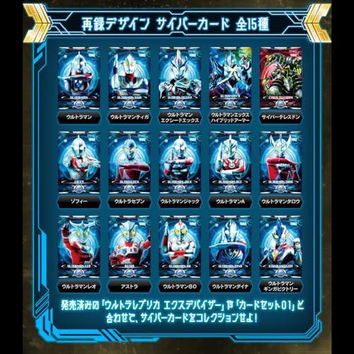 バンダイ ウルトラレプリカ エクスデバイザー対応サイバーカードセット