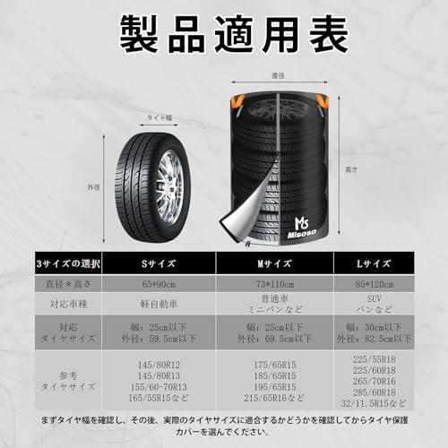 Misoso タイヤカバー 屋外 厚手420D フェルトパッド4枚付き タイヤ収納 4本 夜間反射 防水 紫外線 劣化 汚れ防止 耐久 雨雪対応 |  | 01