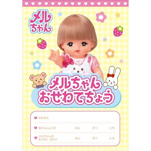 限定パイロット おせわだいすきメルちゃんおせわてちょうつき