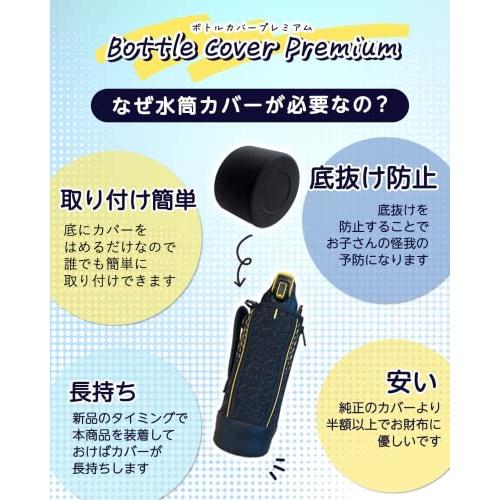 現役ママさん監修水筒 底カバー 水筒カバー サーモス対応 シリコン 2個セット LICOM … 800ml・1000ml・1500ml用（直径9 |  | 03