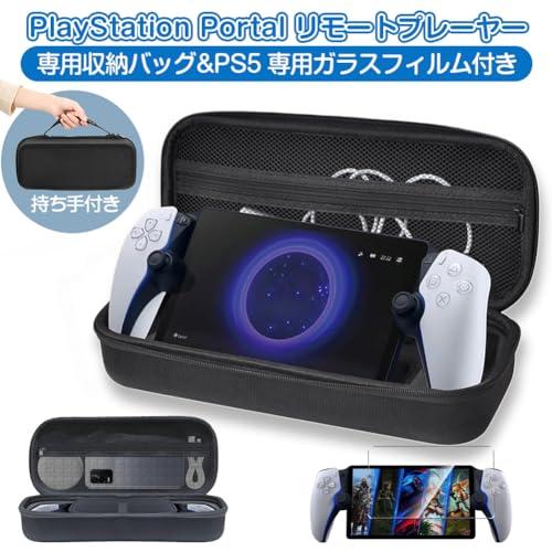 PS5 Portal 収納ケース+ガラスフィルム2枚セット PlayStation Portal 収納バッグ スーツケース 9Hガラスフィルム |  | 01
