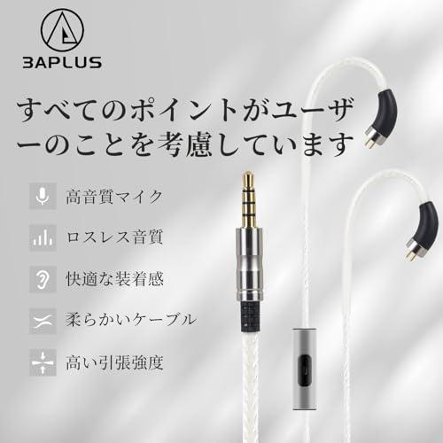 3APLUS plusy35 リケーブル 2Pin イヤホンケーブル 0.78mm マイク付き 3.5mm 銀メッキ 高純度単結晶銅 4芯 イヤ |  | 01