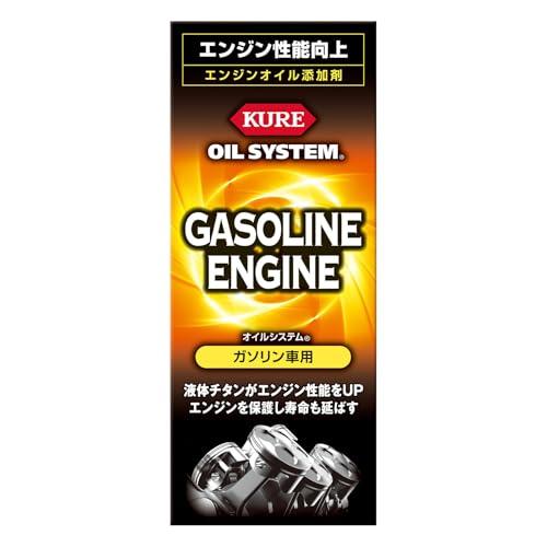 KURE呉工業 オイルシステム ガソリン車用 180ml エンジンオイル添加剤 2126 | 