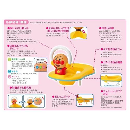 アガツマAGATSUMA アンパンマン 3WAY補助便座 おしゃべり＋メロディ付き2024 |  | 04