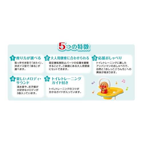 アガツマAGATSUMA アンパンマン 3WAY補助便座 おしゃべり＋メロディ付き2024 |  | 06