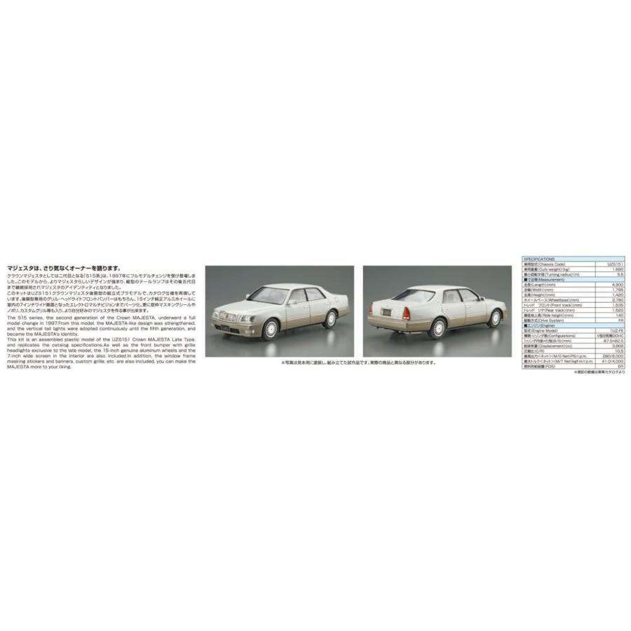青島文化教材社AOSHIMA 1/24 ザ・モデルカー No.151 トヨタ