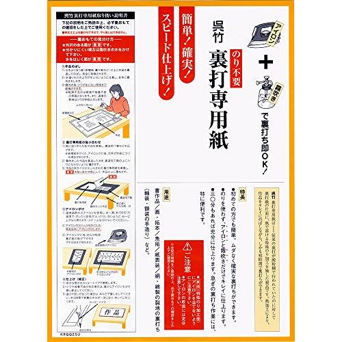 呉竹 半紙 裏打 専用紙 半切 LA18-2 |  | 03