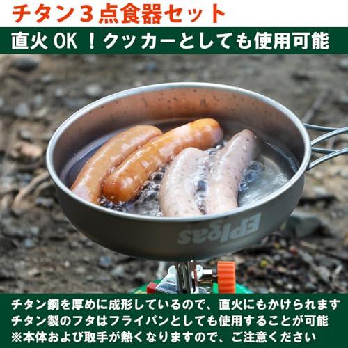 EPIイーピーアイ チタン3点食器セット T-8001 |  | 04