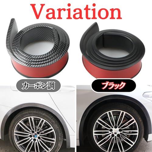 HYmish フェンダーモール 汎用品 フェンダーカバー オーバーフェンダー キズ防止 傷 両面 テープ 車検対応 1.5m 4巻セット ブラッ |  | 07