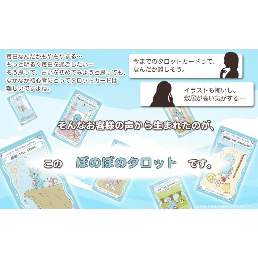 入門用 タロットカードぼのぼの タロット BONOBONO TAROT かわいい タロットカード 初心者 |  | 02