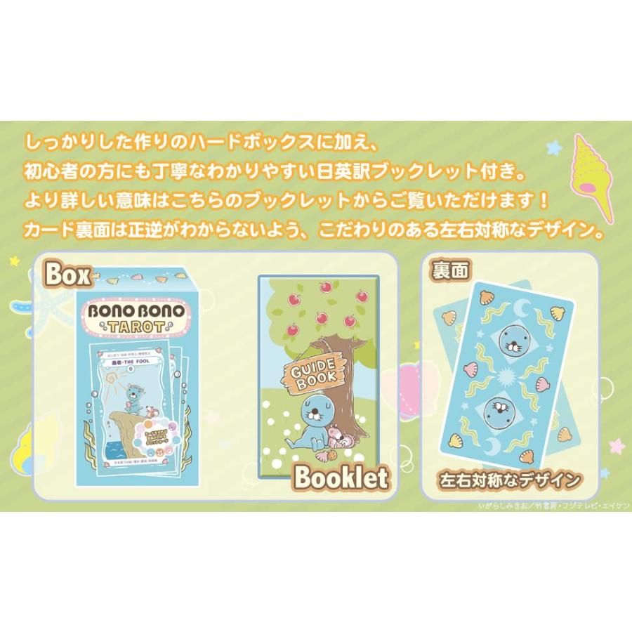 入門用 タロットカードぼのぼの タロット BONOBONO TAROT かわいい タロットカード 初心者 |  | 04