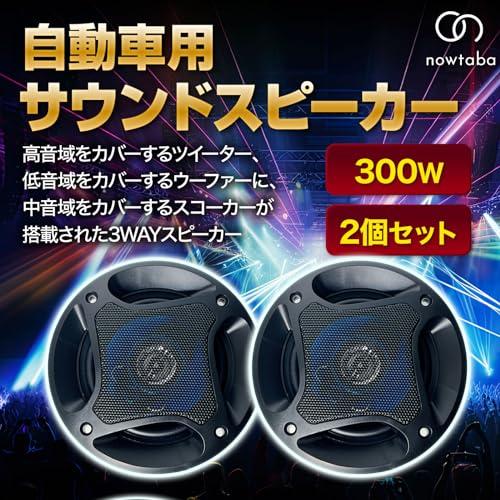 nowtaba スピーカー 車 サブウーファー カースピーカー ツイーター