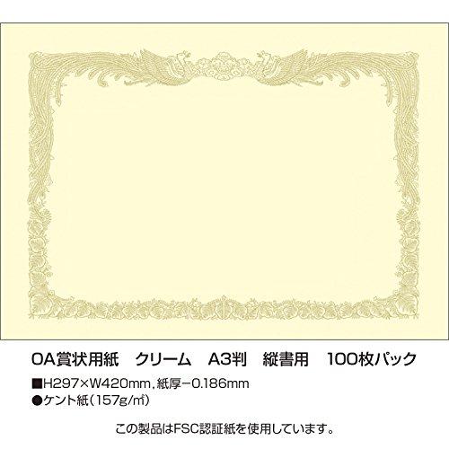 ササガワ 賞状用紙 タカ印 OA対応 縦書き用 クリーム A3 100枚 10-1187 |  | 01